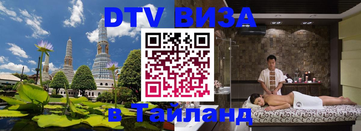 Стоимость и условия DTV визы — оформление в Таиланд под ключ - Сеул  19.11.2025 